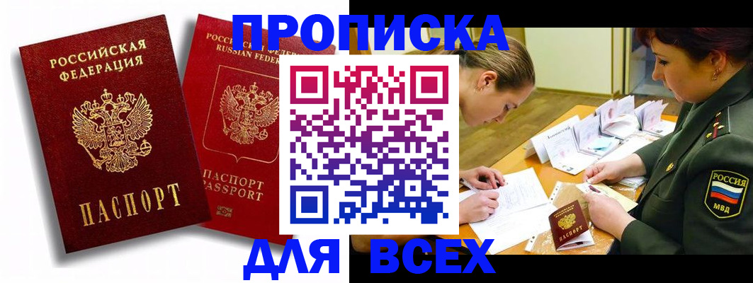 временная регистрация надежно в Слюдянке