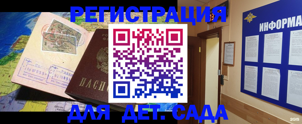 прописка 2025 в Слюдянке