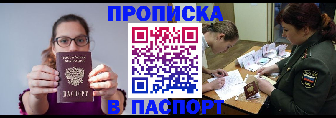 прописка от собственника в Слюдянке