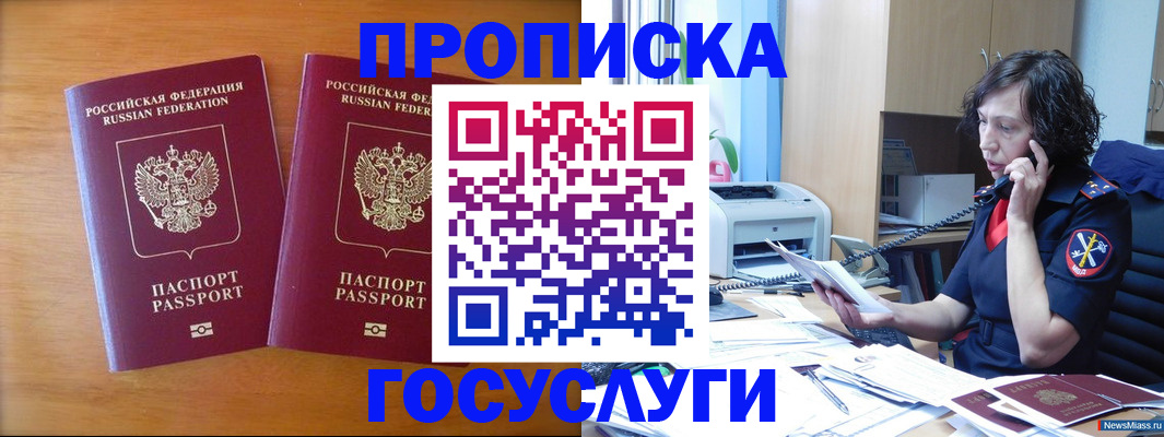 временная регистрация госуслуги в Слюдянке